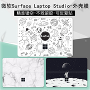 14.4英寸微软Surface Laptop Studio外壳保护贴纸贴膜笔记本机身电脑炫彩贴钢化膜