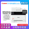 canon佳能mf643cdw641cx752彩色激光打印机，复印一体机小型商务办