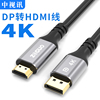 中视讯DP转HDMI转换线4K60HZ高清电脑显卡Displayport接口显示器