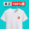 工作服t恤定制印字logo聚会班服纯棉圆领短袖工服diy广告文化衫夏