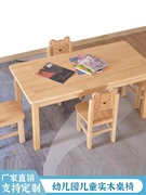 幼儿园桌椅实木专用桌子儿童早教课桌椅套装全橡木，阅读学习美术桌