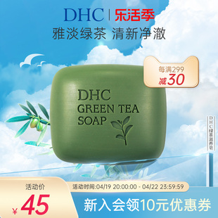 DHC绿茶滋养皂80g 泡沫深层温和清洁植物精华洁面