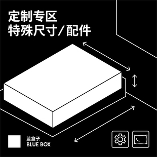 定制&配件蓝盒子床垫特殊尺寸，定制云母枕套，电动床实木脚组合