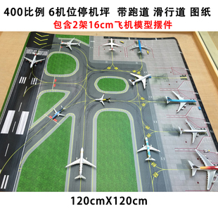 400比例停机坪飞机模型模拟停机航模儿童玩具，航空教育机场图纸