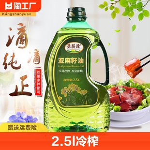 康膳源纯亚麻籽油2.5l冷榨一级胡麻油(胡麻油)月子食用亚麻酸油