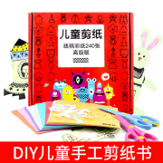 果diy儿童手工剪纸书120张 幼儿园手工折纸大全diy手工制作材料