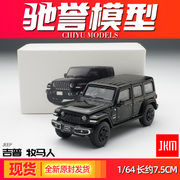 jkm164吉普jeep，牧马人撒哈拉合金车模仿真小比例汽车模型模型
