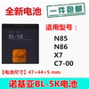 适用于诺基亚bl-5k电池n85n86c7c7-00x7701手机电池