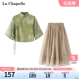 拉夏贝尔/La Chapelle春季国风茶服汉服改良日常旗袍两件套装裙子