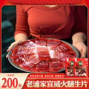 云南宣威老浦家火腿生片农家，土猪两年发酵老火腿腊肉免切炒菜年货