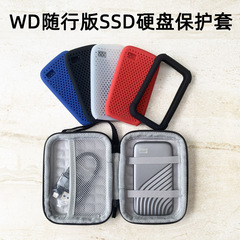 WD西部数据固态硬盘保护套收纳盒