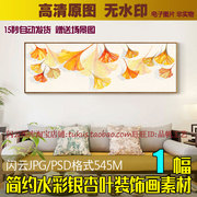简约水彩银杏叶子，手绘背景墙横幅挂画客厅卧室，床头装饰画素材图片