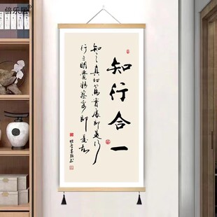 知行合一字画办公室装饰画挂画玄关墙画书房茶室，书法中式格局挂画