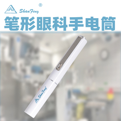 山峰511笔形眼科检查黄光手电筒