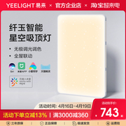 Yeelight智能led客厅长方形吸顶灯具简约现代大气家用卧室米家