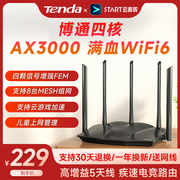 AX3000 超满血WiFi6腾达全千兆端口家用高速路由器电竞游戏加速穿墙王MESH组网大户型全屋覆盖无线漏油器