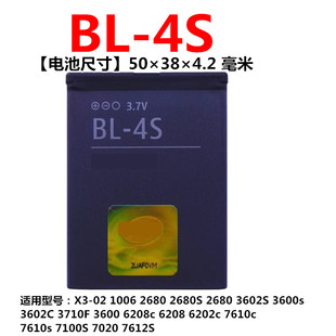 适用诺基亚bl-4s电池7100s3600s7610sx3-026208c2680s电池