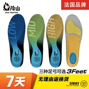 冷山SIDAS鞋垫3FEET保护型跑步扁平足支撑鞋垫减震透气马拉松