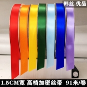 1.5CM宽高密涤纶缎带发饰头花丝带礼品包装彩带婚庆装饰绸带飘带