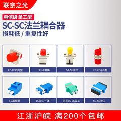 光纤适配器耦合器法兰盘联京之光