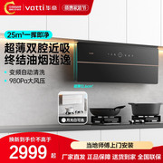 Vatti/华帝 CXW-200-i11209超薄侧吸式近吸X5白色抽油烟机变频