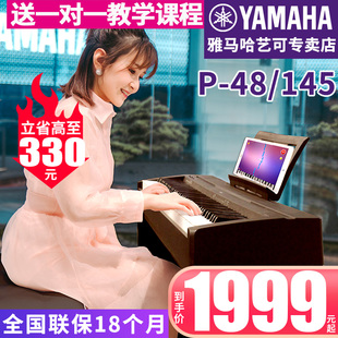 雅马哈电钢琴p48b专业88键，重锤数码电子，钢琴初学者便携式教学p145