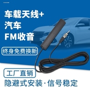 12v24v车载收音机天线增强汽车cd，机改家用fm收音机隐藏式贴片天线