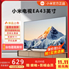小米电视ea43英寸金属全面屏，4k高清网络wifi家用液晶平板5550寸