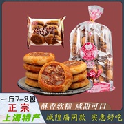 上海特产糕点澳莉嘉老香斋鸡仔饼城隍庙传统小吃500g零食年货