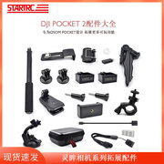 适用dji大疆pocket2拓展配件osmo灵眸云台，相机固定支架背包夹吸盘，三脚架自拍延长杆充电宝第一人称视角拍摄