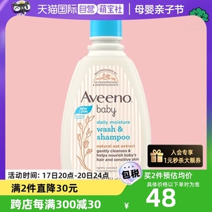 自营Aveeno艾惟诺艾维诺婴儿宝宝洗发沐浴露二合一温和354ml