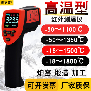 泰克曼高温红外线测温仪TD1100/1500度/1800度测温工业温度计