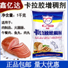 鑫亿达卡拉胶增稠剂1kg 食品级添加剂肉制品鱼丸肉丸火腿肠保水商