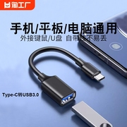 otg转接线安卓手机u盘typec转usb3.0接头数据线适用华为小米苹果macbook平板电脑优盘tpc转换器荣耀高速通用