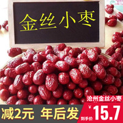 新枣特级沧州金丝小枣，斤装农家特产整箱红枣，干零食散装