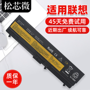 联想thinkpad E40 E425 E420 SL410K T410I E520 T420 T510I E50 L410 L421 SL510 W520笔记本电脑电池
