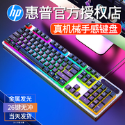 hp惠普机械手感键盘，鼠标套装有线台式电脑笔记本游戏电竞发光