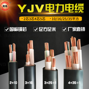 三相四线五线yjv10162535平方2345芯国标铜芯电缆线电源线