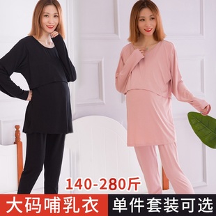 春夏秋莫代尔产后哺乳上衣孕妇，秋衣裤喂奶月，子服套装加大码200斤