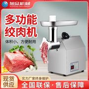 商用家用不锈钢多功能绞肉机旭众商厨房鲜肉冻肉电动快速绞肉机器