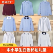 中小学生校服白色polo衫长袖儿童春秋款打底衫男女童纯白t恤纯棉