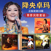 降央卓玛正版cd专辑金色的呼唤草原音乐歌曲发烧碟汽车车载CD碟片