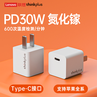 出品thinkplus联想30W氮化镓手机充电器PD快充闪充typec插头适用华为苹果iPhone15Pro充电头