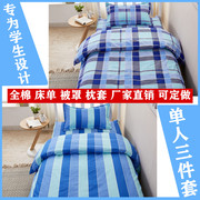 学生宿舍三件套单人床1.2米蓝格子床单被套 学校寝室上下铺蓝被罩