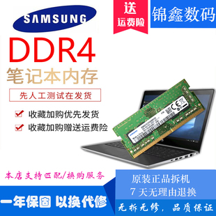 原厂三星笔记本内存条4G 8G 16G DDR4  2400 2666  3200兼容2133