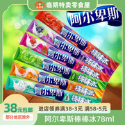 阿尔卑斯碎冰冰果味饮料78ml棒棒冰蜡笔小新碎果冰儿童糖果味冰棍