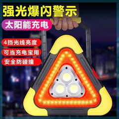 柏宏百货多功能三角架车载爆闪警示灯太阳能充电 汽车故障应急防