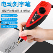 电动刻字笔小型雕刻笔标记笔电刻笔手持式玉石金属石材打标机雕刻