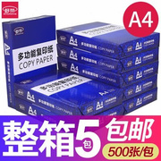 舒荣A4纸打印纸整箱批复印白纸70g a四打印纸4a打印纸加厚80g