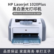 惠普hp1020plus黑白激光打印机财务，办公家用学生，作业凭证a4